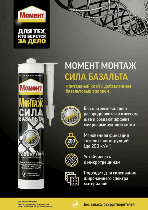 Клей Момент Монтаж Сила Базальта 400г