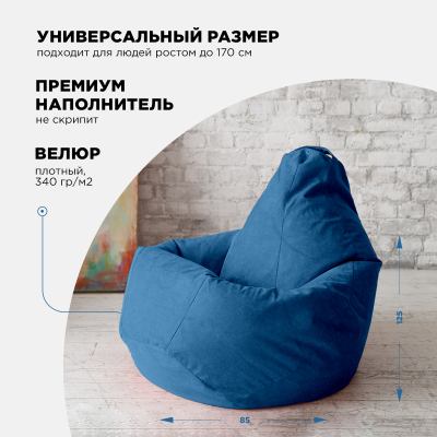 Кресло-мешок Груша Синее классич. XL