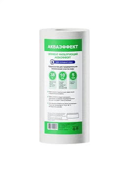 Элемент фильтрующий Акваэффект 5мкм 10"ВВ для хол.воды