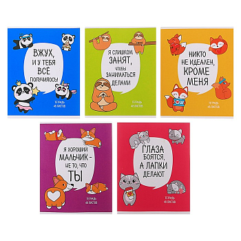 Тетрадь 48л Лапки 5вид МИКС кл 4167924